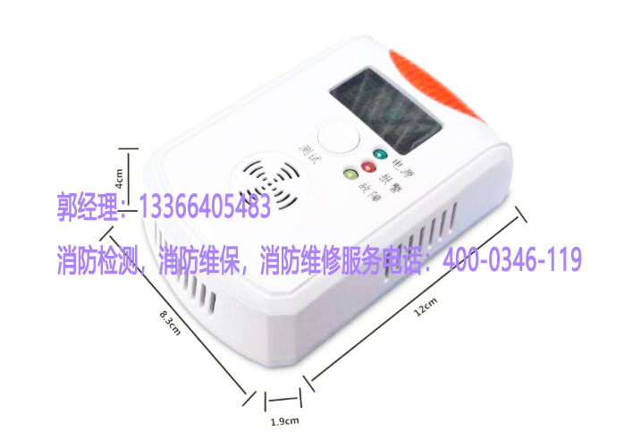 消防燃氣報警設備養護