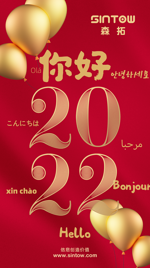 大連森拓信息科技有限公司祝您元旦快樂(lè)